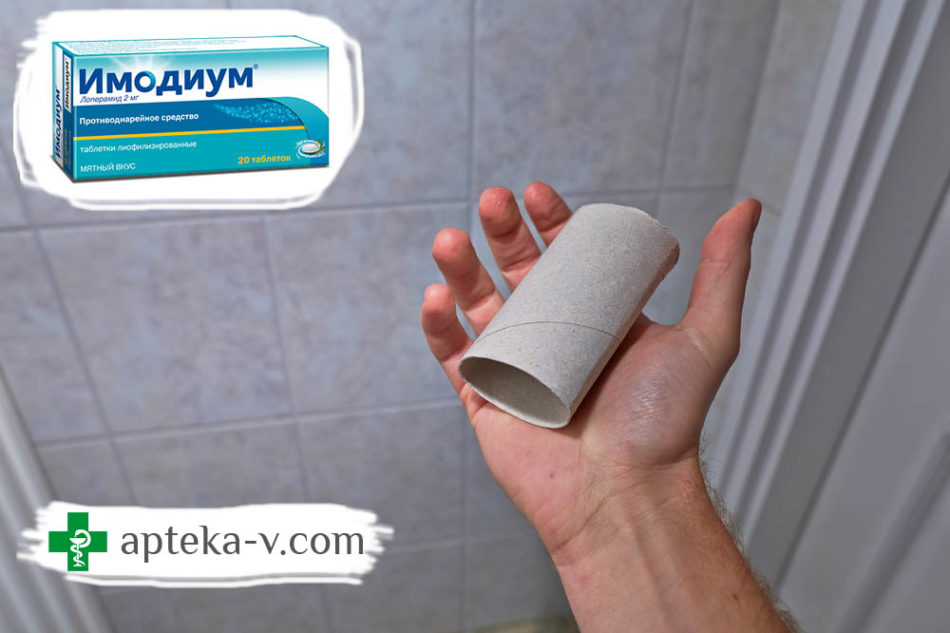 Таблетки от поноса Имодиум